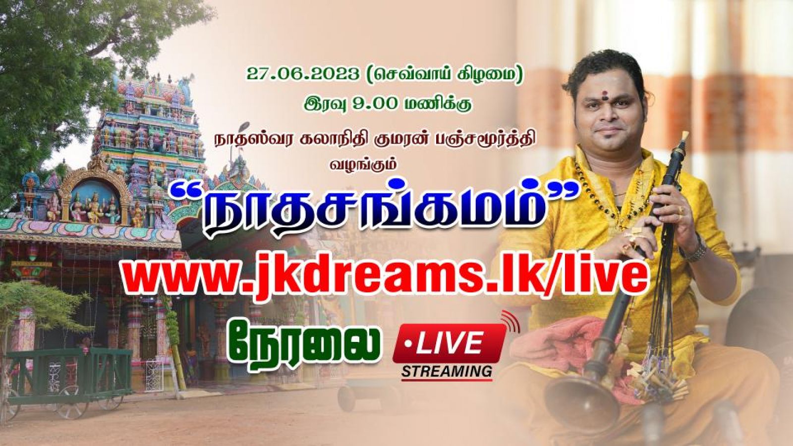 live Album K.P குமரனின் நாதசங்கமம் | K.P.K Kumaran Jaffna