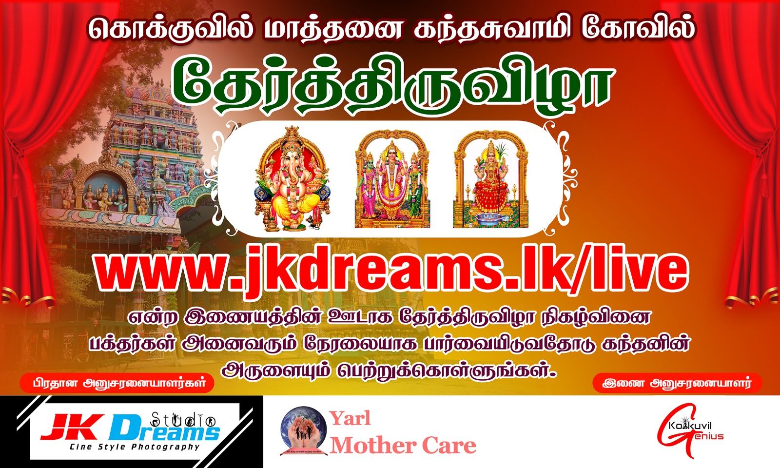 live Album Kokuvil Mathanai Murugan Kovil Ther 2023